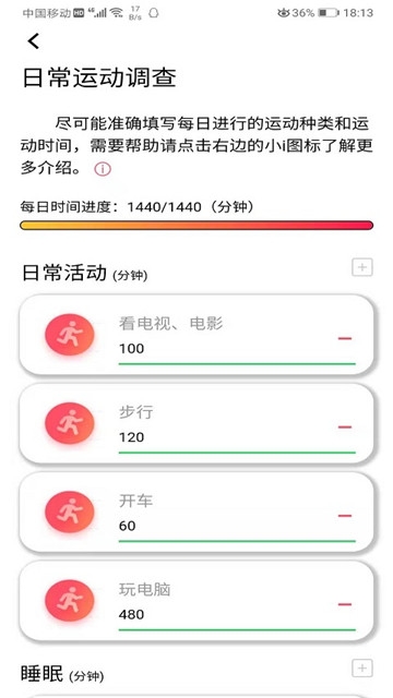 国民体质监测app 2