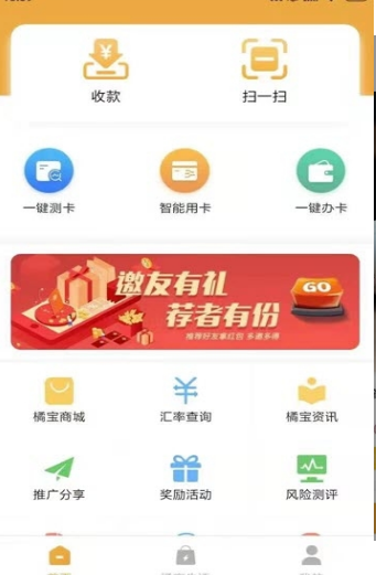 橘宝生活app 1