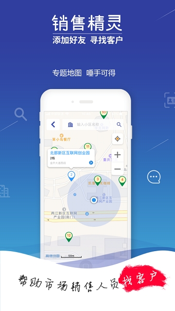 新销售精灵app 1