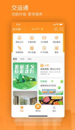 交运通app 1