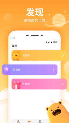 焦糖语音APP 1