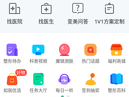 如丽医美app 1