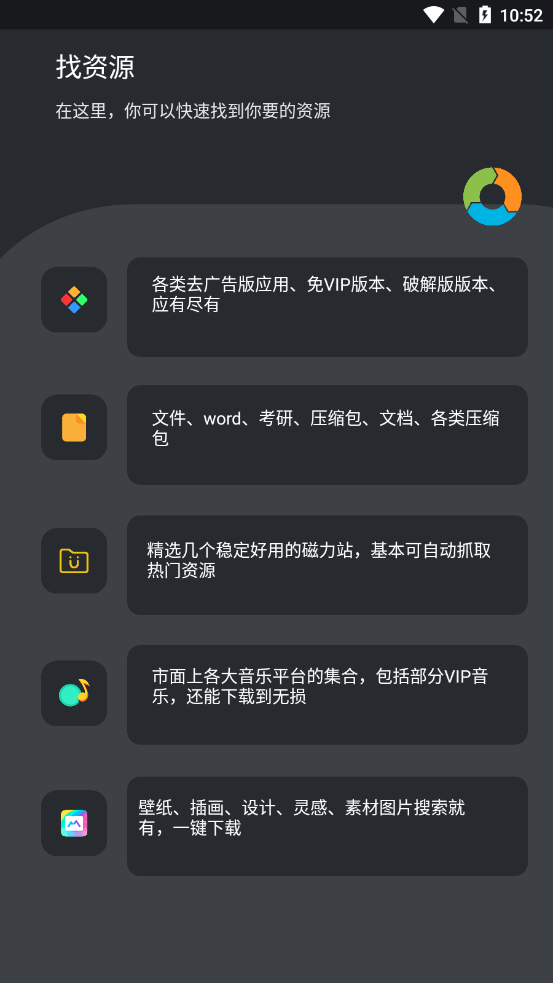 找资源app 1