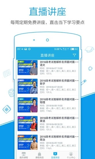 简易课堂App 1