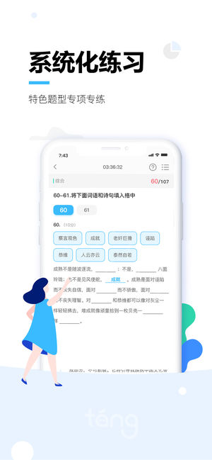 唐风课堂app 1