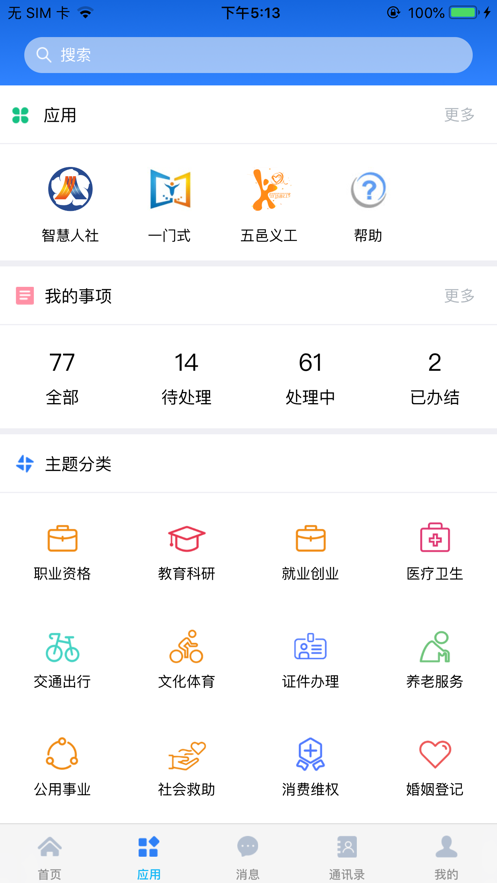 2024江门易办事办事App 1