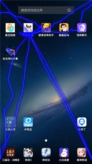 电鸟特效屏幕app 3