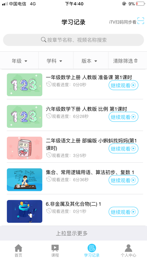 名师云课堂app 1