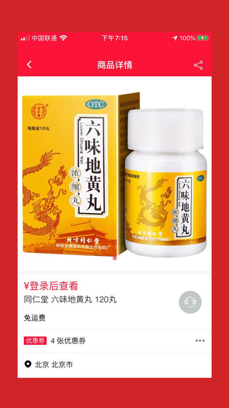 好药仓app 1