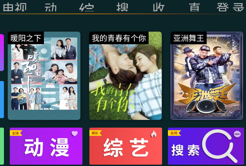 星TV app 1