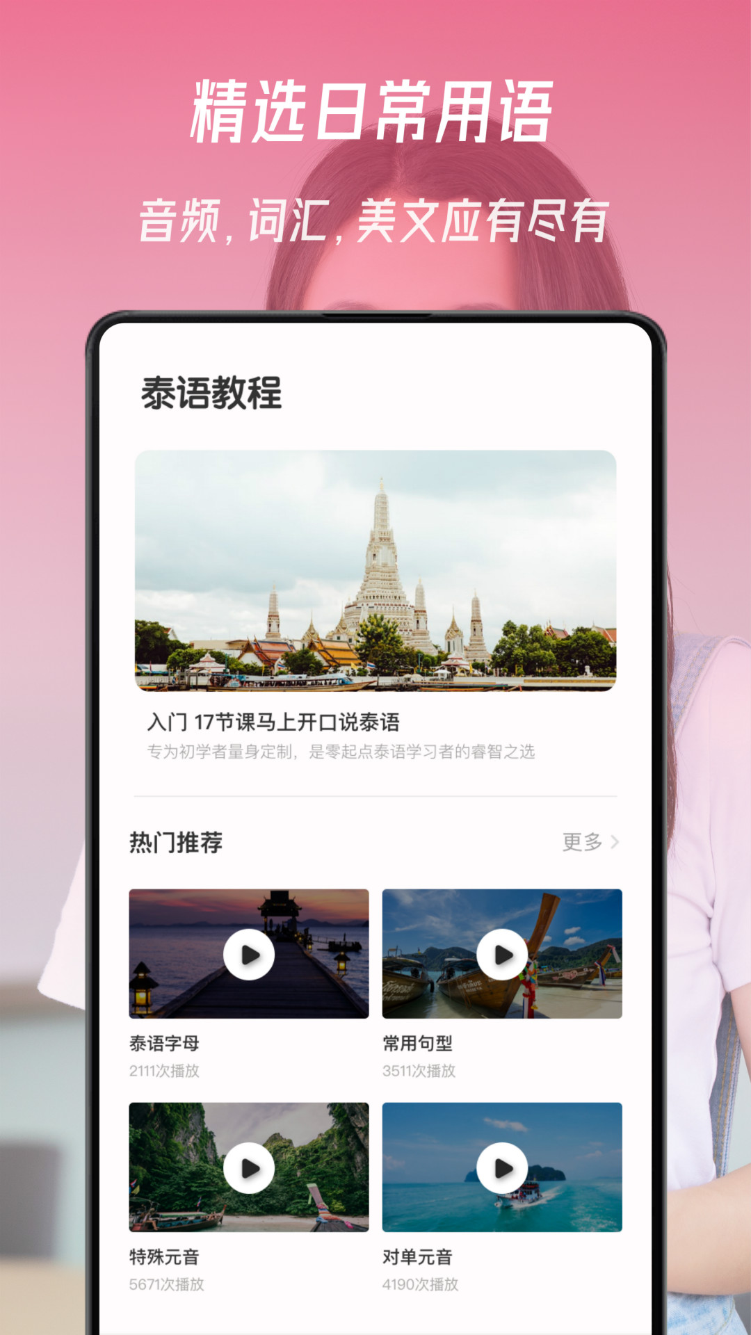 泰语翻译发音学习app 1