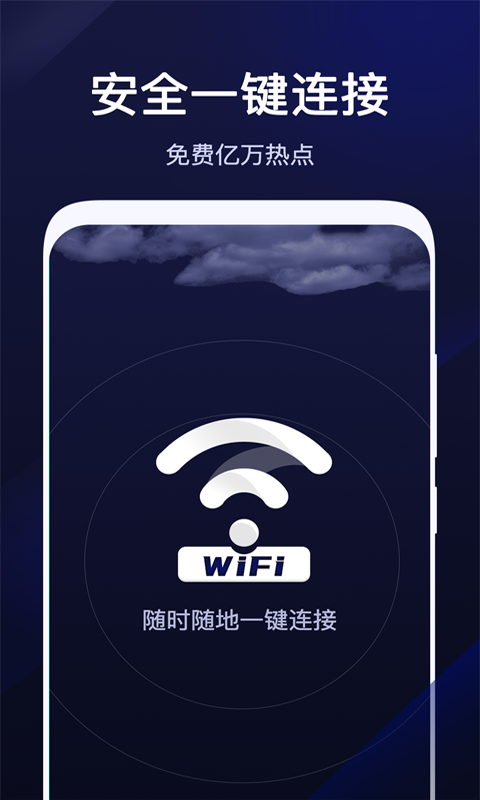 超级WiFi管家 1