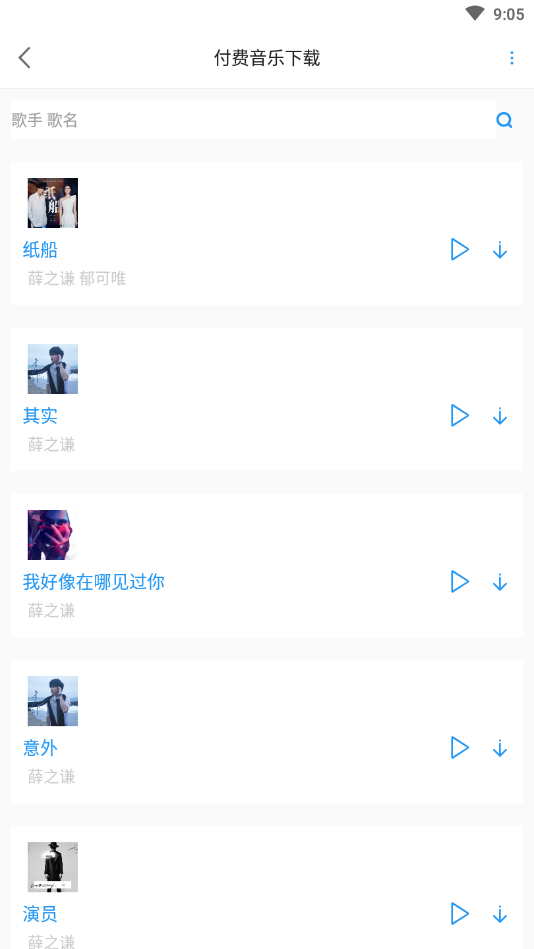 听音儿APP 1