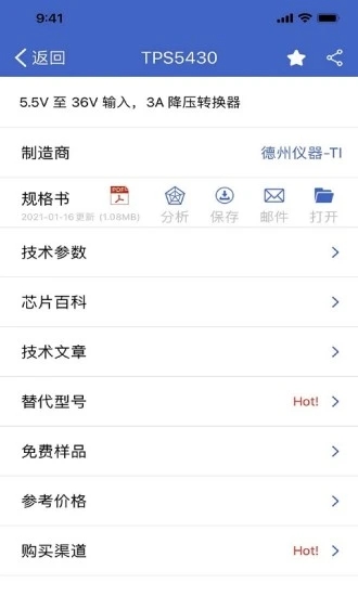 半导小芯查询app 1