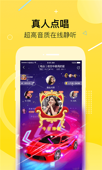 榴莲语音app 1