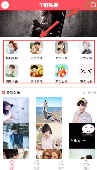 个性头像app最新版 1