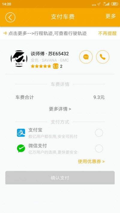 英雄行乘客端app 1