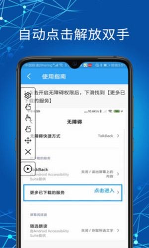 向日葵连点器 截图