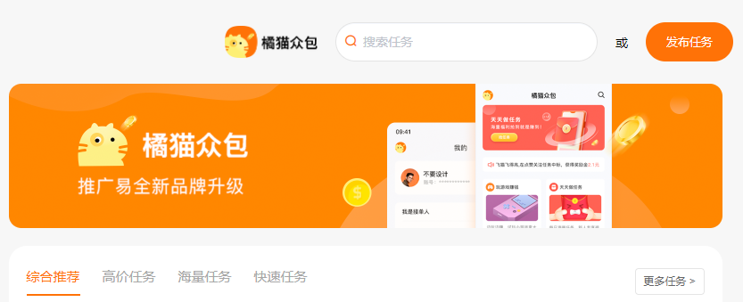橘猫众包app 1