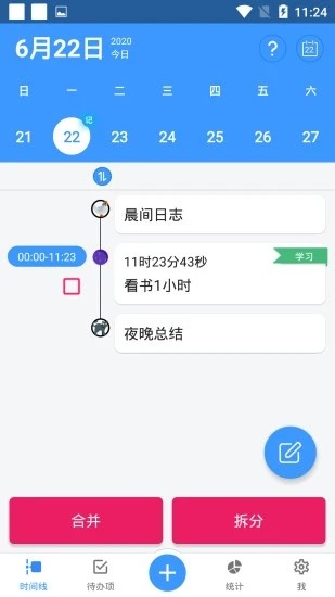 作息规划app 1