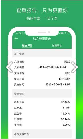 PaperOK论文查重APP 1