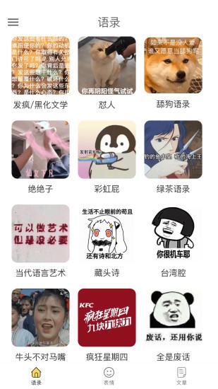 胡言乱语生成器app 1