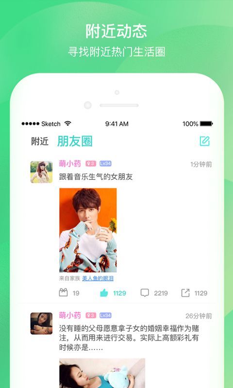 仙女社交app 1