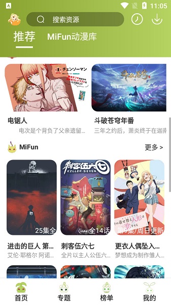 MiFun动漫动漫追番神器 1