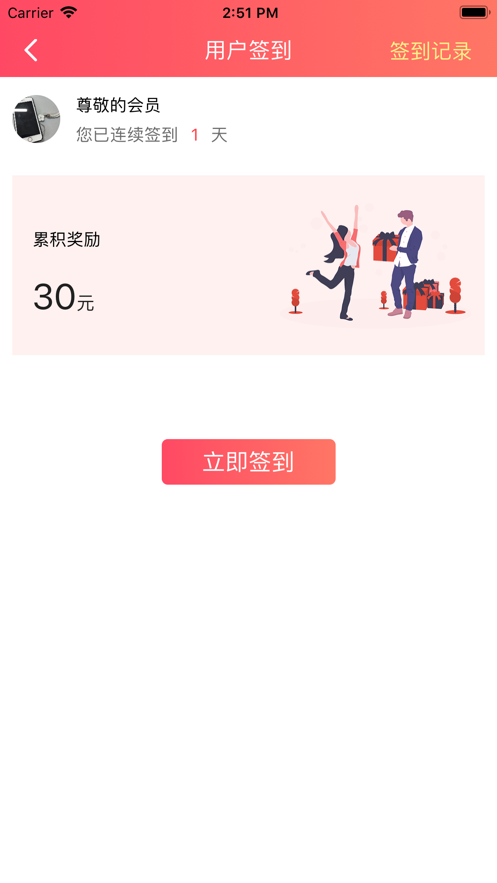 懒人省钱app 1