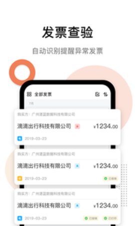 发票猫App 1