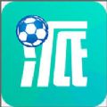 足球派app