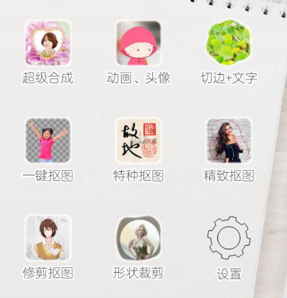 抠图宝app 1