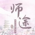 易次元师途游戏