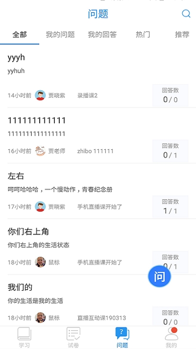 读书郎空中课堂App 1