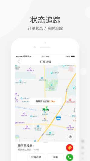 蜂行外卖app 1