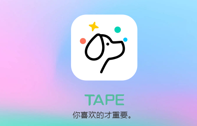 Tape小纸条app 1