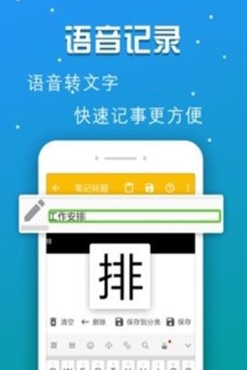 启明记事本app 1