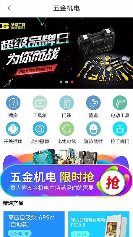 贵人购商城APP 1