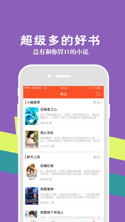 米听小说app 1