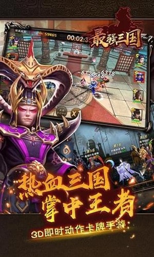 最强三国最新版 1