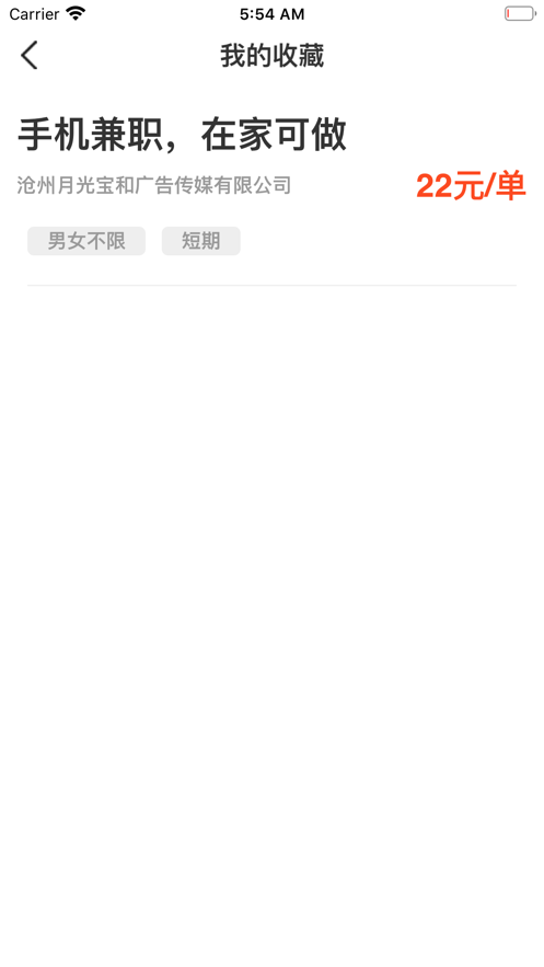 万选兼职APP 1