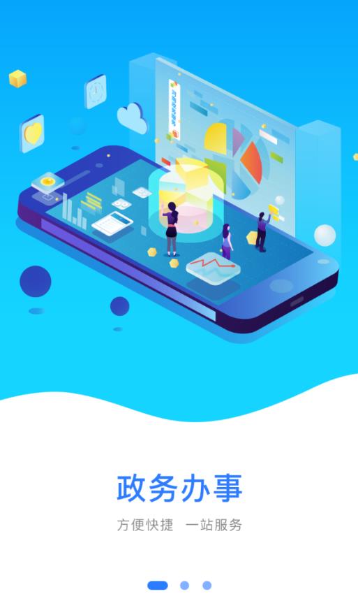 豫事办app 1