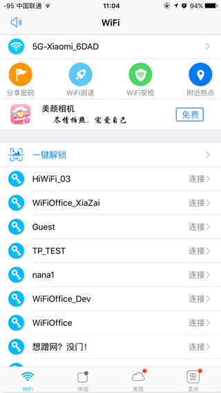 WiFi伴侣3.6.6 V3.6.6 安卓版 4