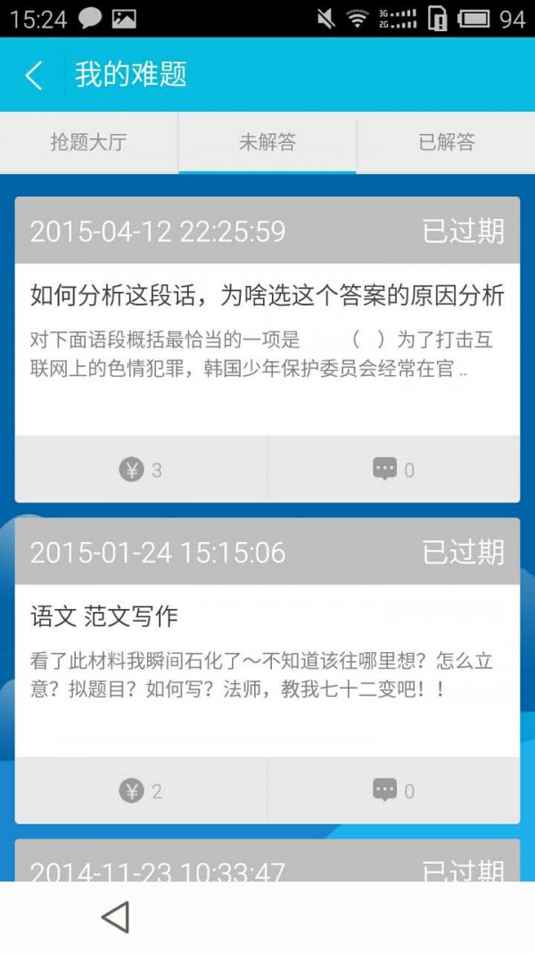 超级学团老师兼职app 1