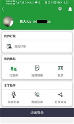 木丁出行app 1