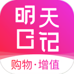 明天日记app v6.8.1