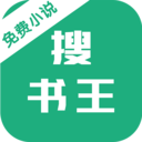 免费小说搜书王app