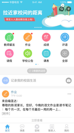 海安教育云app v7.3.1 1