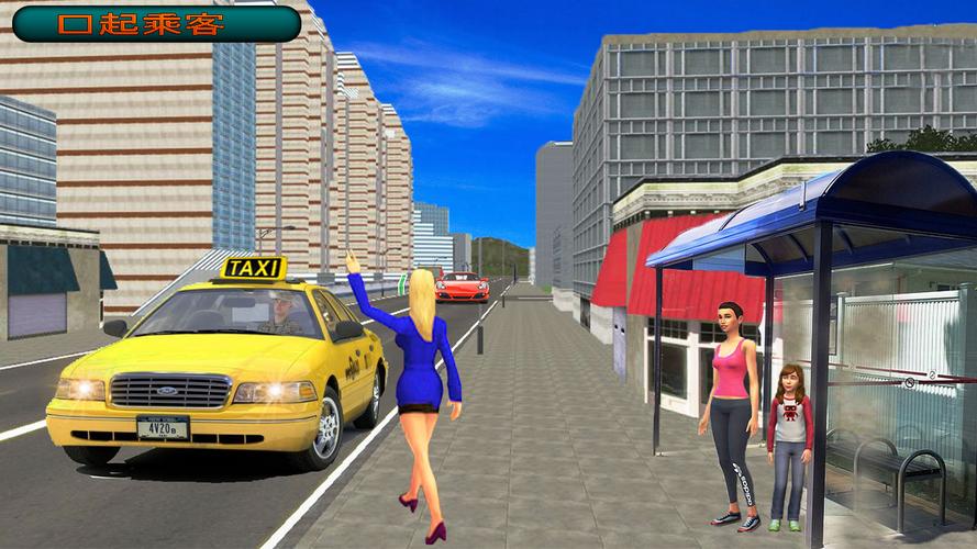 出租车模拟游戏 1