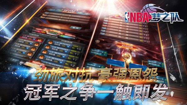  nba梦之队当乐版游戏 1